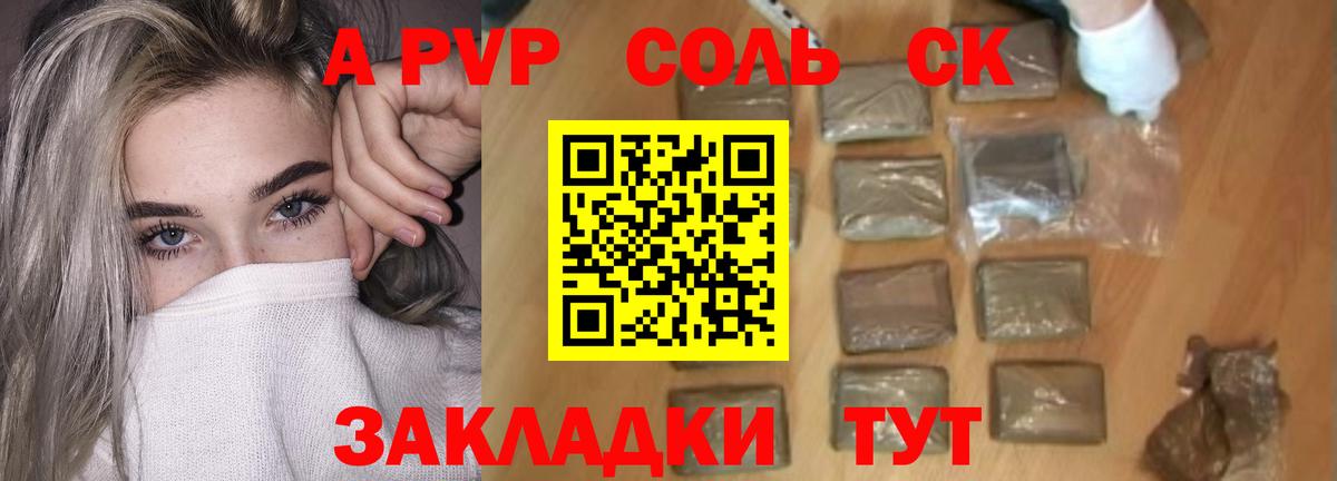 A-PVP кристаллы Углич