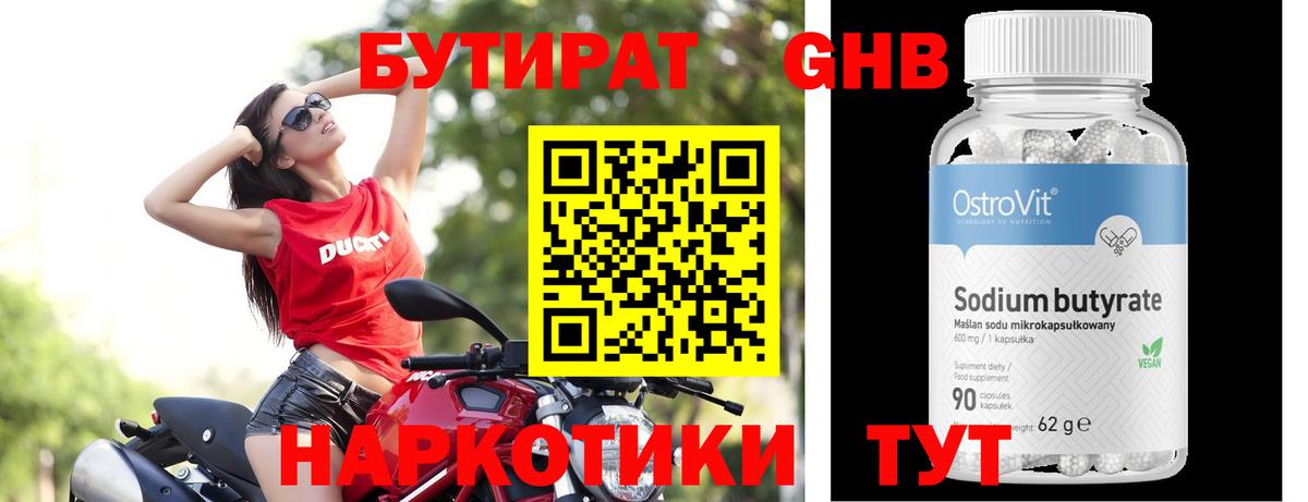 Бутират  Вход с VPN  Углич  Бутират оксана 