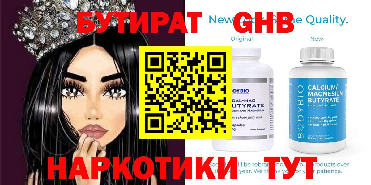БУТИРАТ жидкий экстази Углич