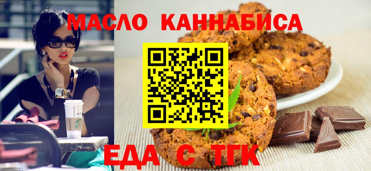 Еда ТГК марихуана  Вход с VPN  Углич 