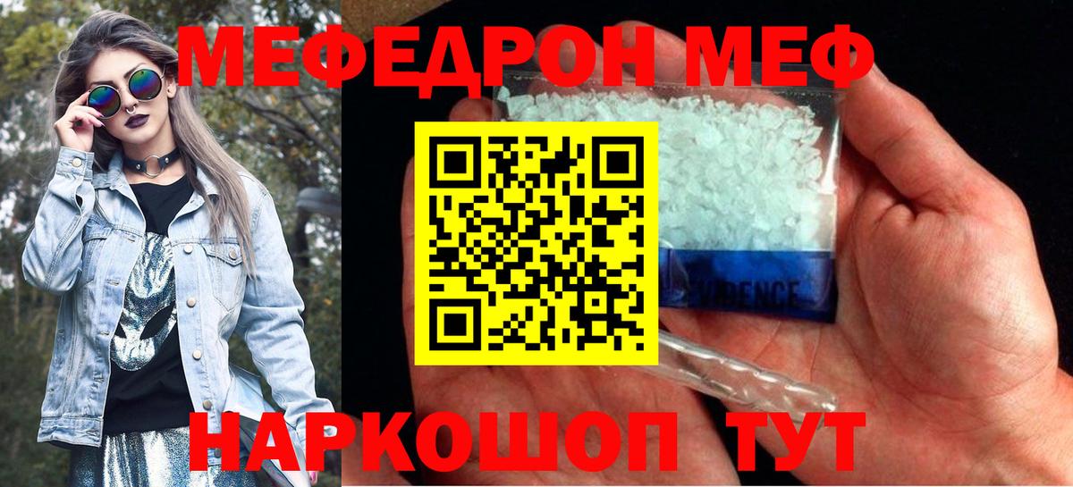 Мефедрон mephedrone  где купить наркоту  Углич  МЕФ мука  Вход с VPN  МЕФ 
